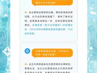 本体维修基金是什么？用途与缴纳规则详解