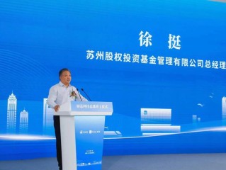 苏州基金董事长徐挺有何动向或成就？