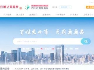 四川省企业信息查询网如何精准查企业信息？