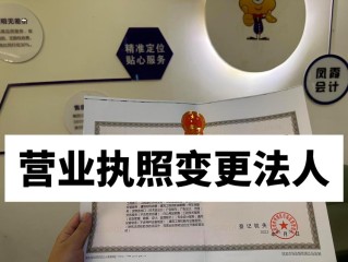 公司法人和注册地变更