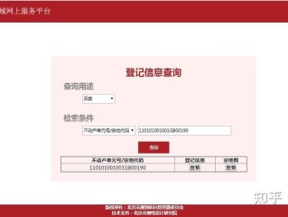 北京企业登记查询系统怎么用？