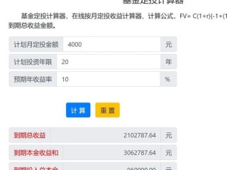 基金智能定投计算器如何精准计算收益？
