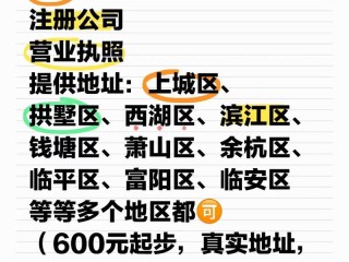 公司注册杭州官网
