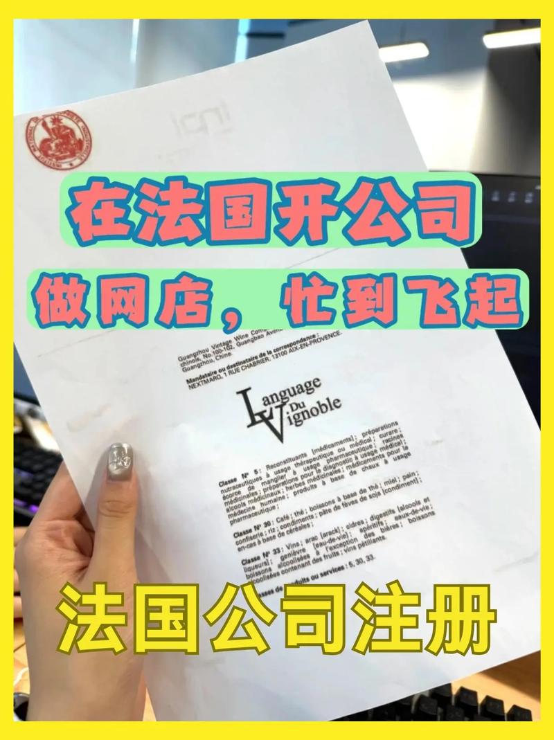 香港法国公司注册