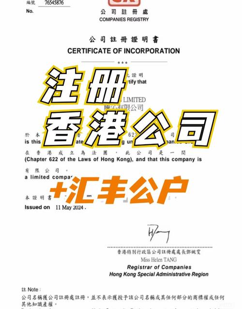 香港法国公司注册