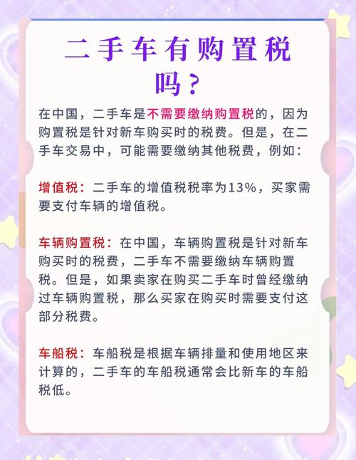 公司购二手车交哪些税