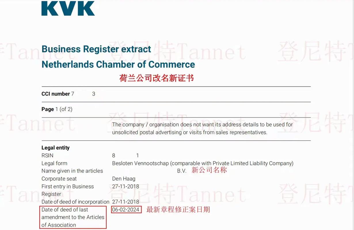 荷兰注册公司信息查询