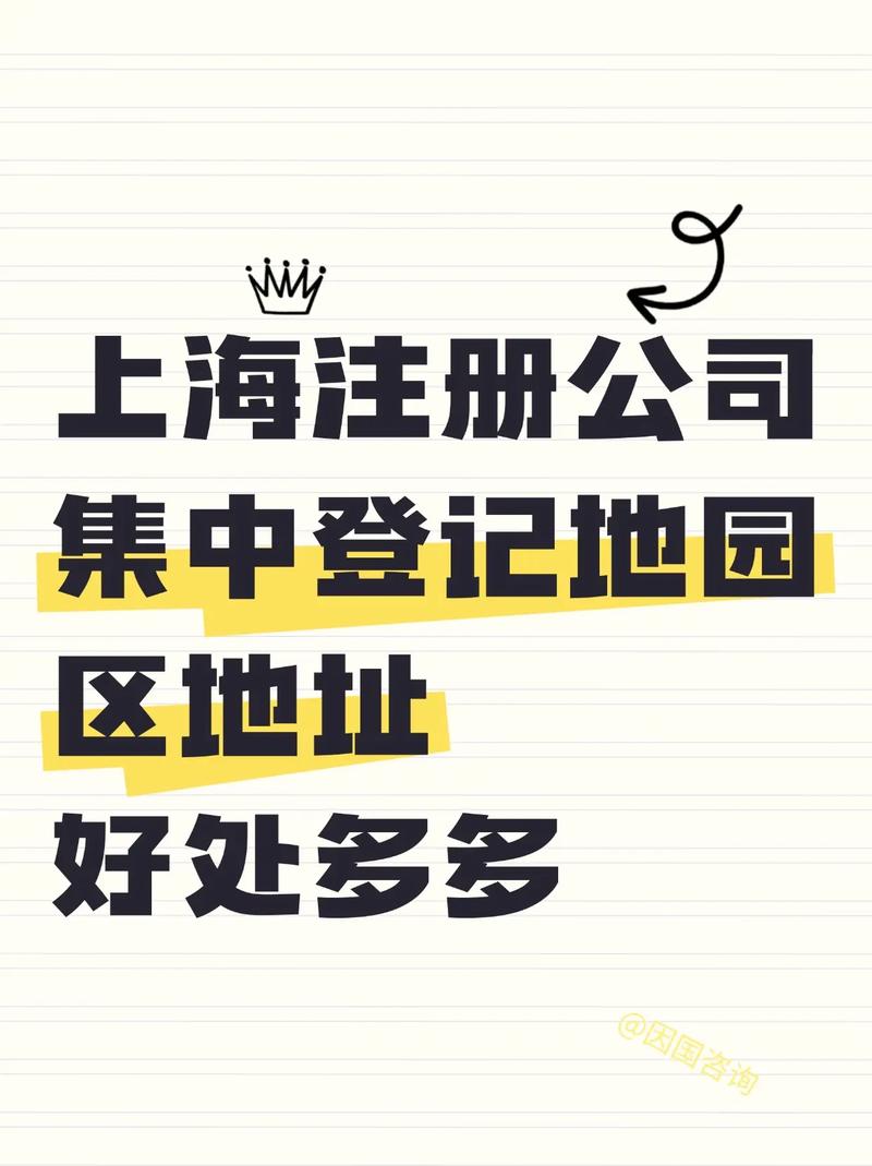 上海同一地址注册两家公司