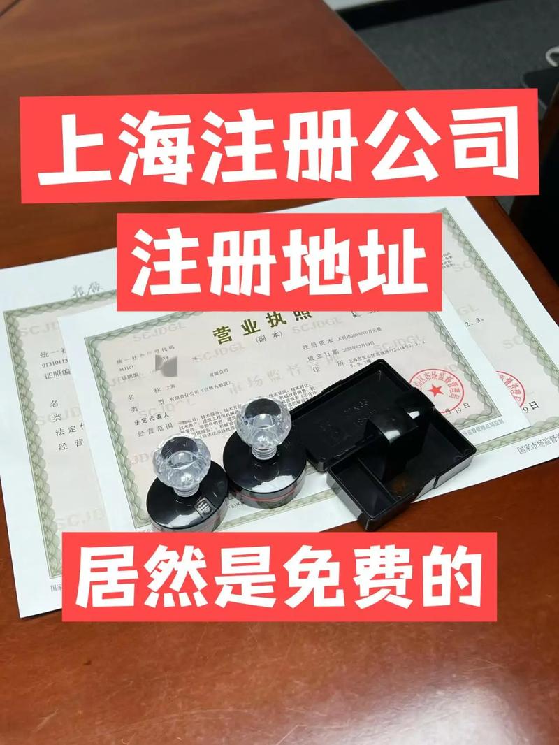 上海同一地址注册两家公司