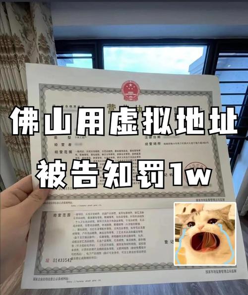 注册个体户虚拟地址被工商查了