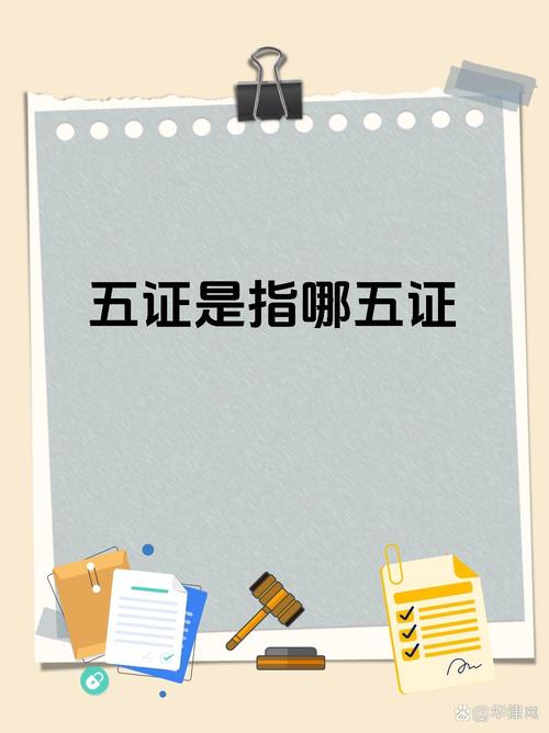 五证合一包含哪些资料