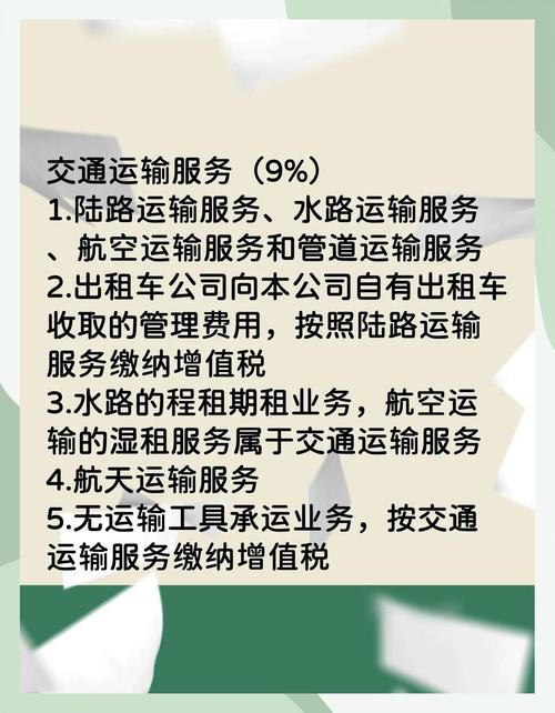 交通运输业涉及哪些税种