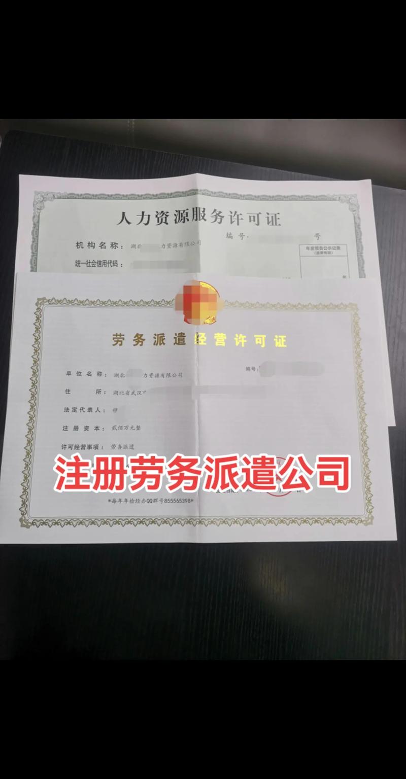 新疆劳务公司注册流程