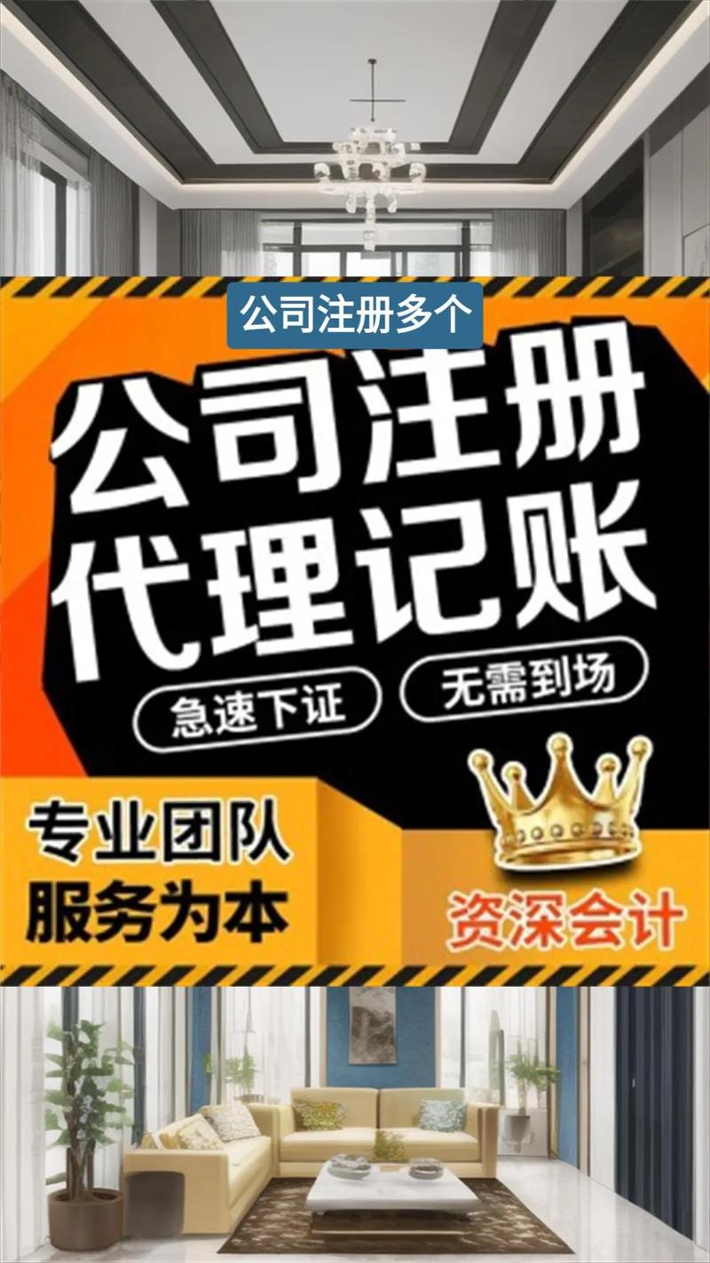 为什么要注册一大堆公司
