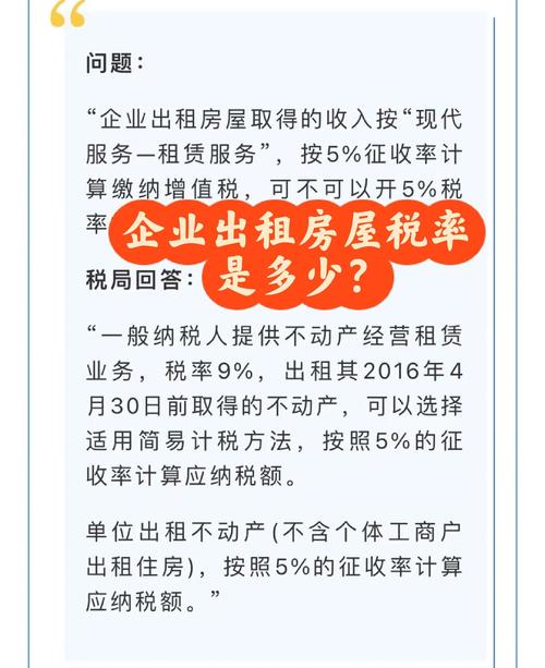 企业出租房屋要交哪些税