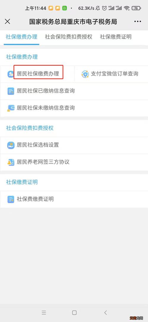 重庆税务局有哪些手续费