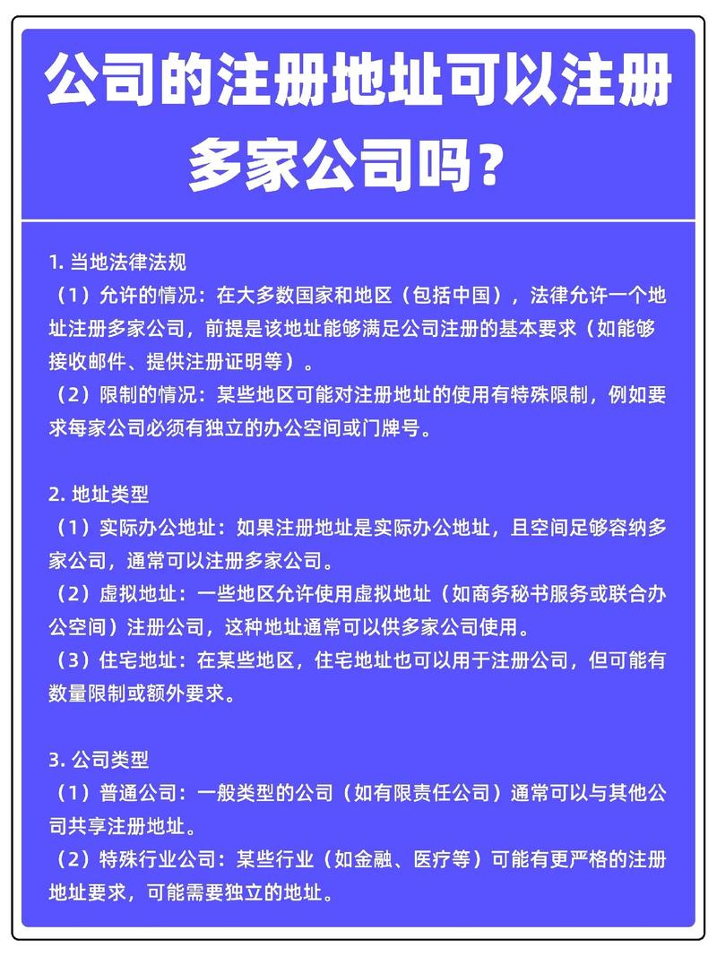 同一地点注册两家公司