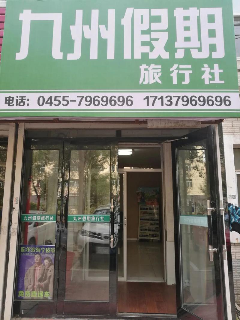 九洲假日旅行社怎么样
