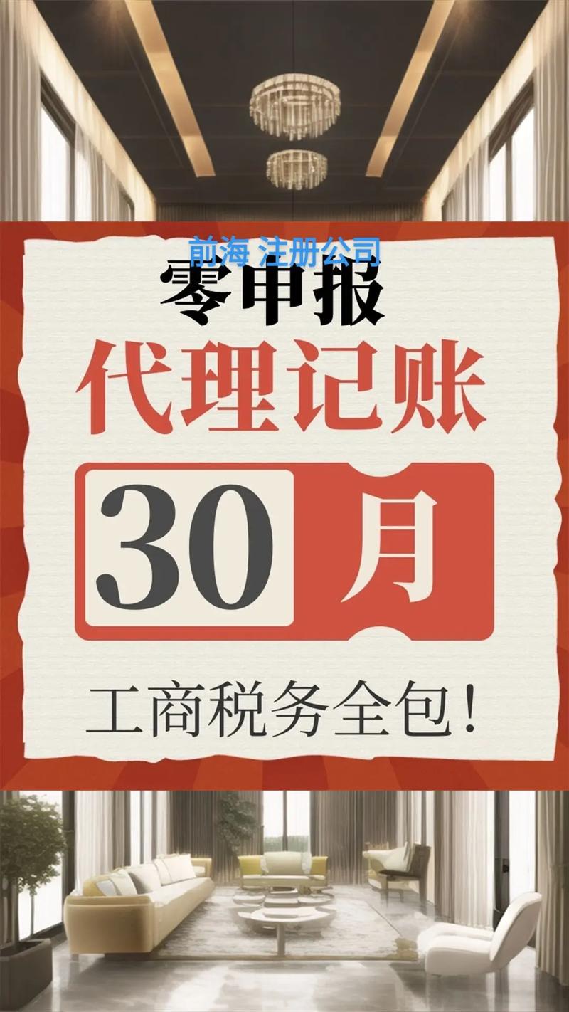 前海注册公司一年成本