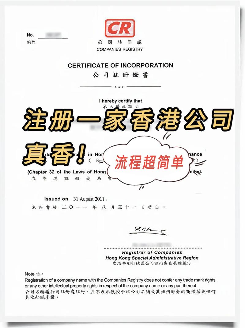 香港股份有限公司注册号