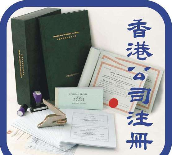 香港股份有限公司注册号