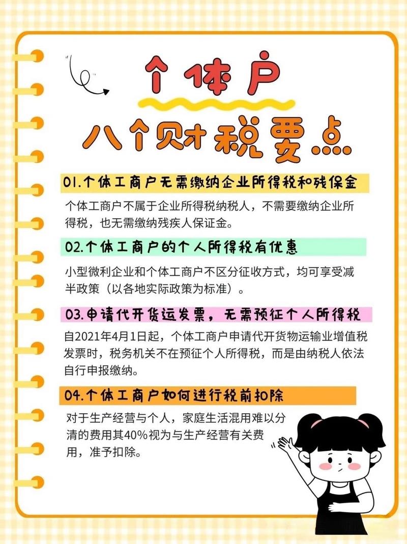 个体工商户具体交哪些税