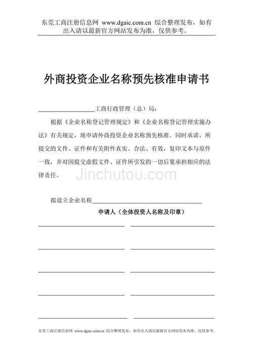 外商投资企业A公司注册资本
