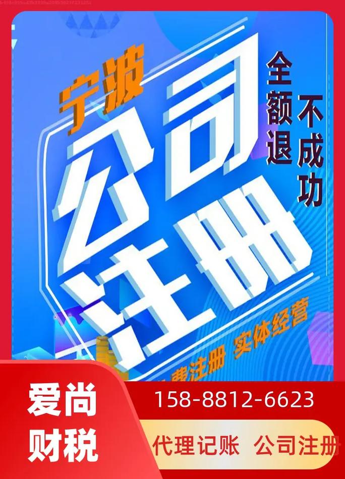 宁波注册投资类企业