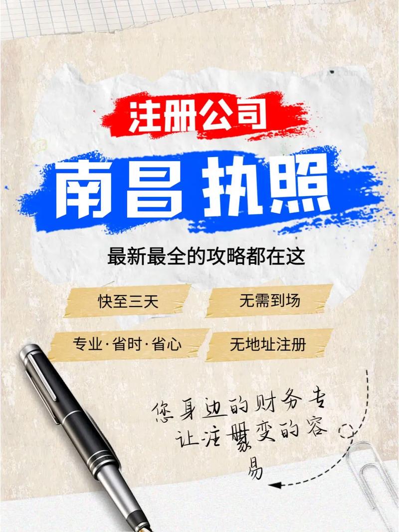 南昌代理注册公司程序