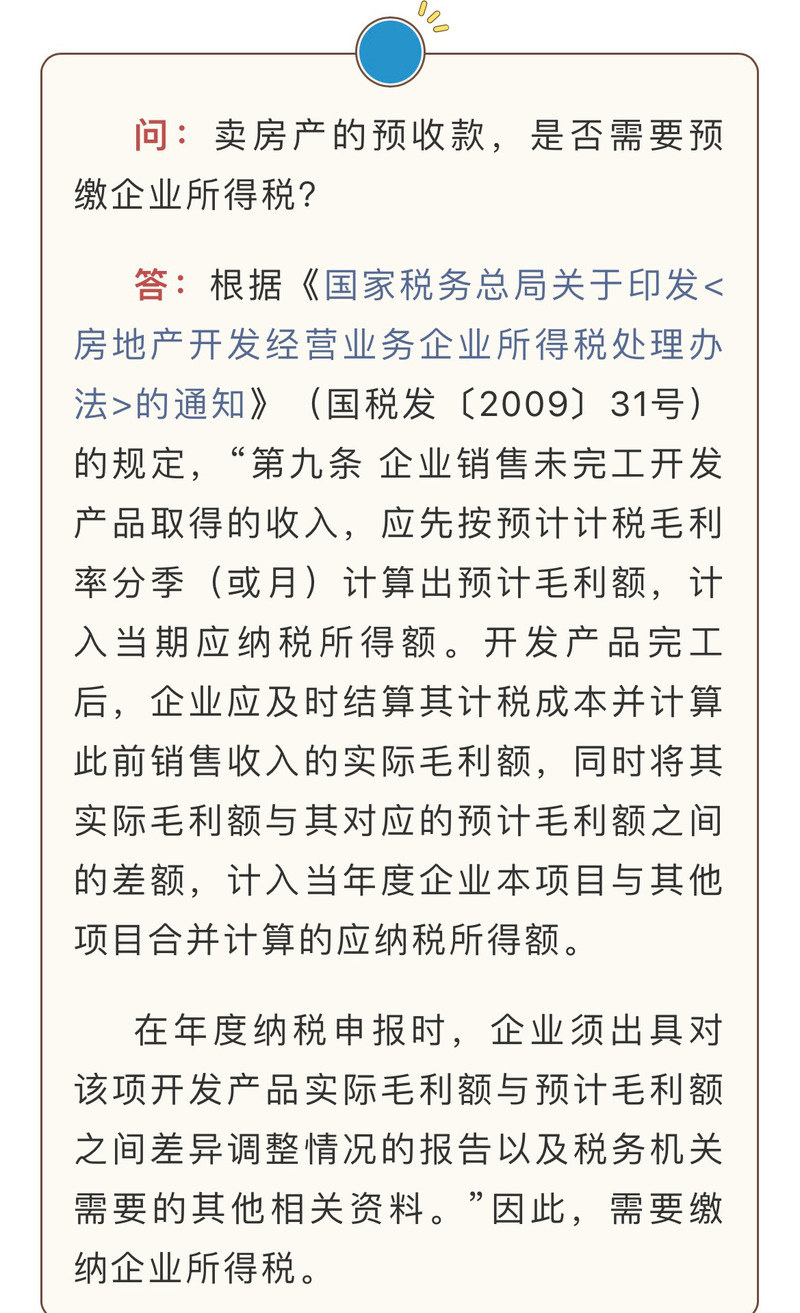 房地产的预收款包括哪些