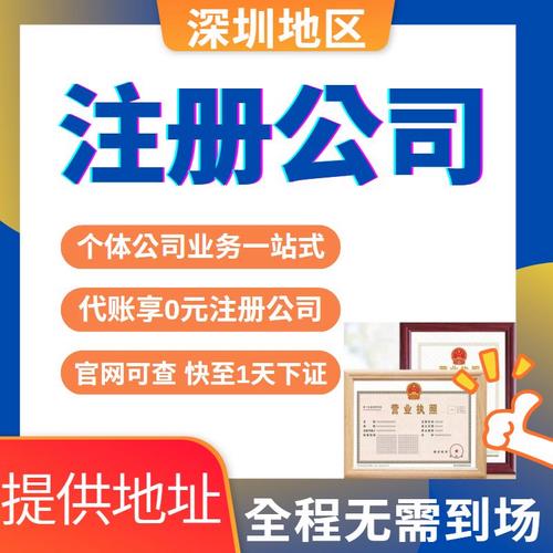 深圳知名工商注册推荐