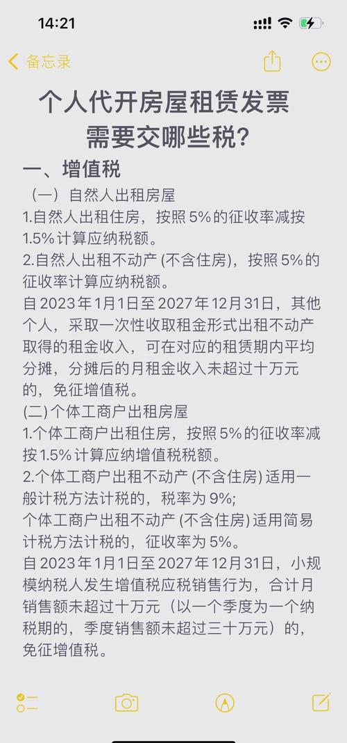 个人出租房屋要交哪些税
