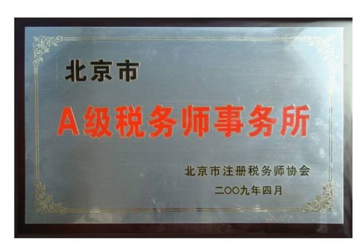 税务师事务所级别有哪些