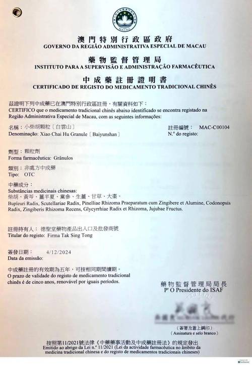 澳门地区注册企业M1有效期