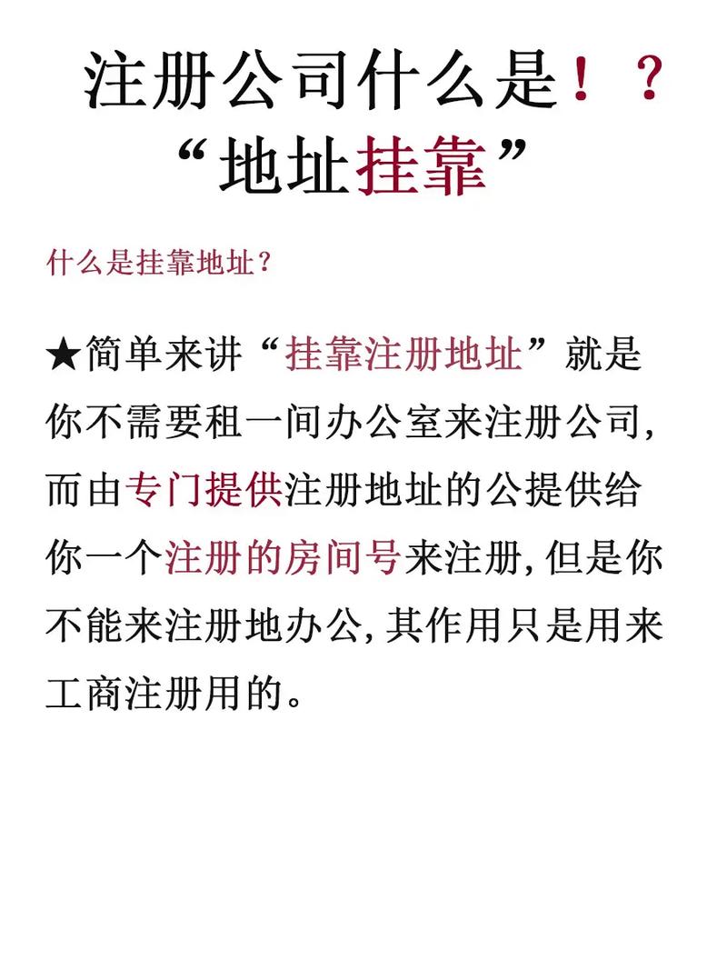 注册地能挂靠两个地址么