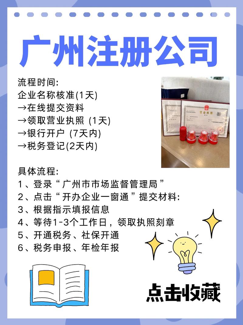 广州一般纳税人注册公司
