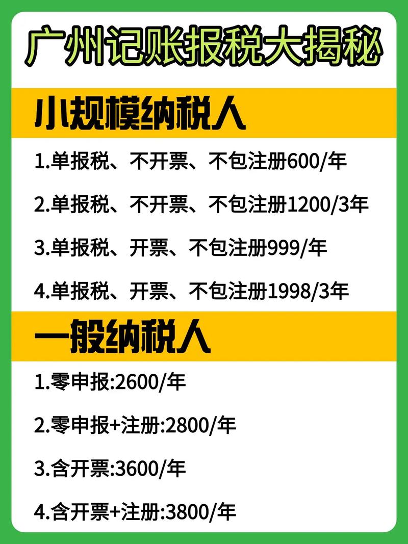 广州一般纳税人注册公司