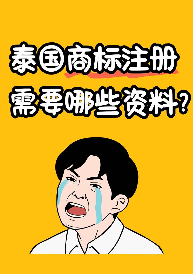 泰国商标注册需要多少钱