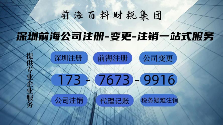 前海公司办理注册