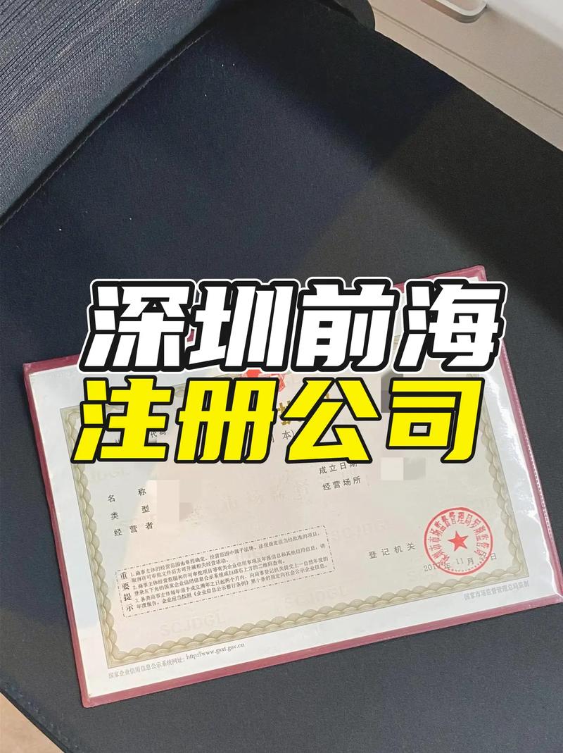 前海公司办理注册