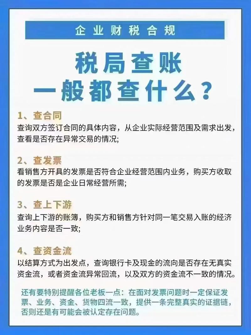税务局一般查哪些单位