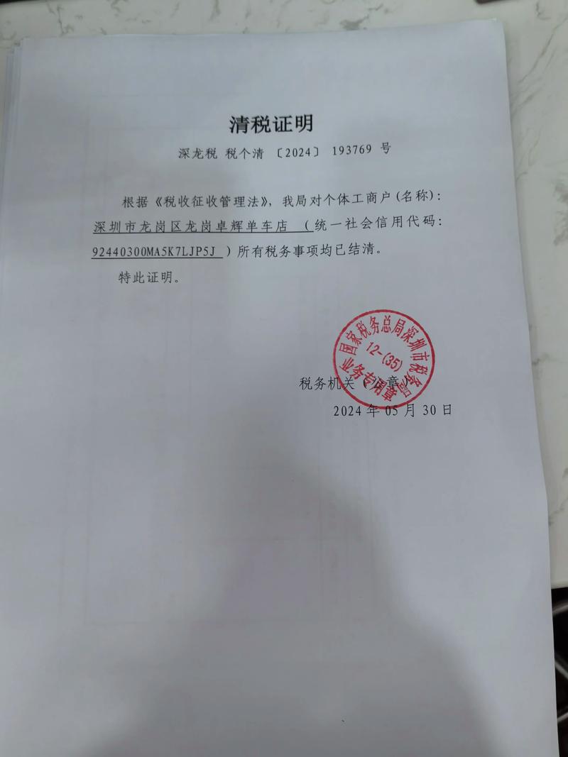 公司注册地点证明