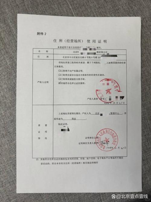 公司注册地点证明