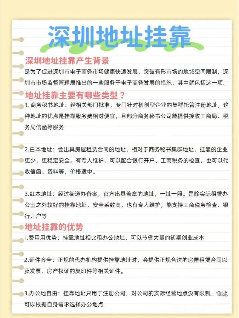 深圳注册公司可以用虚拟地址吗