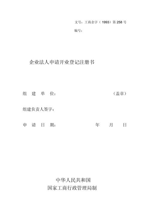 注册公司法人代表签字