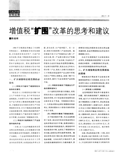 增值税扩围的目标有哪些