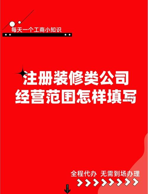 怎么注册个装潢公司
