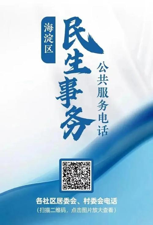 海淀区的电话局有哪些