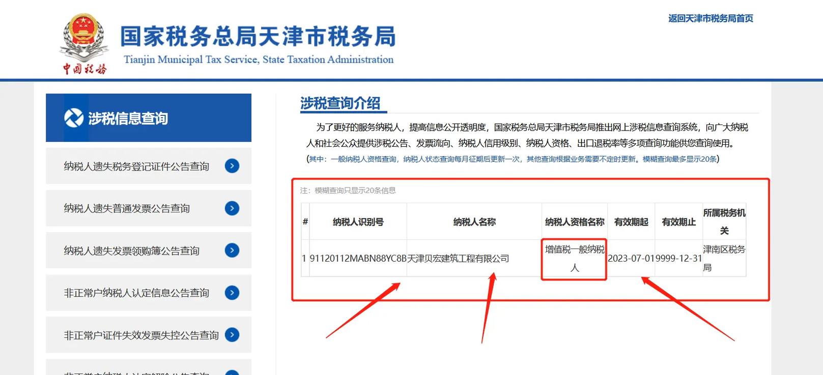 一般纳税人可注册地址