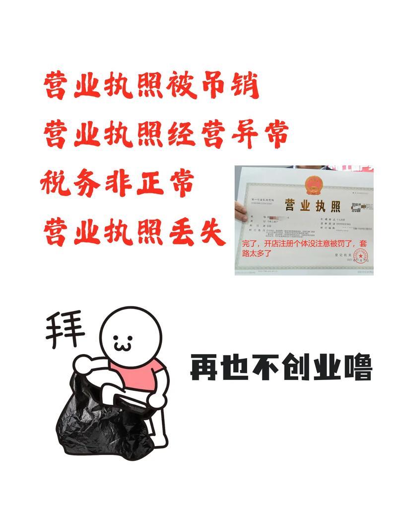 注册了两个个体户被吊销